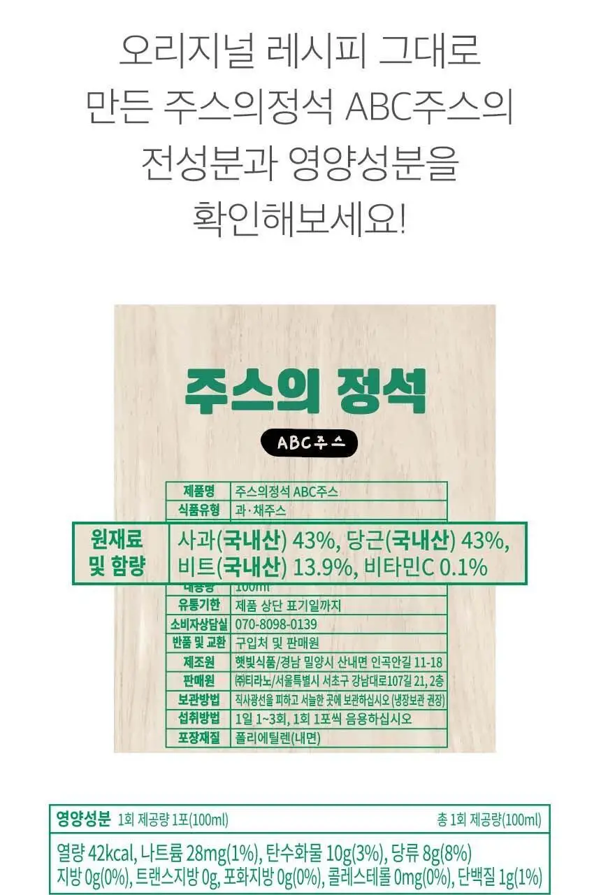[NEW]주스의정석 ABC/CCA/양배추사과즙 100ml 3종 택1 상세페이지 22
